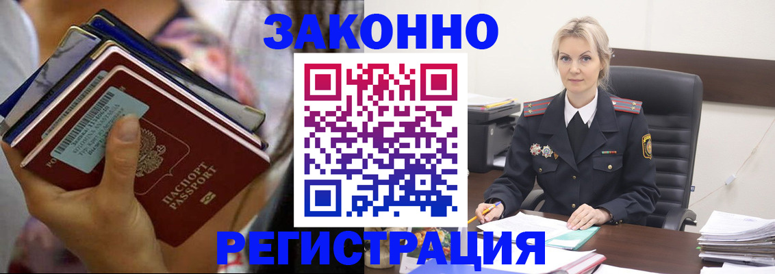 прописка в Бугуруслане