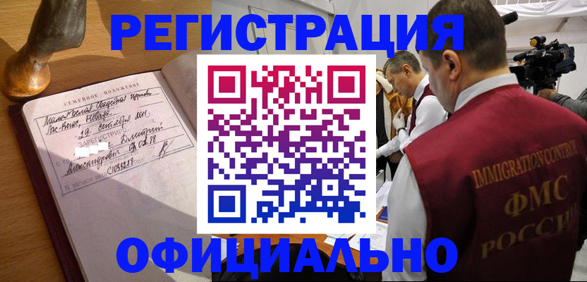 временная регистрация для школы в Бугуруслане